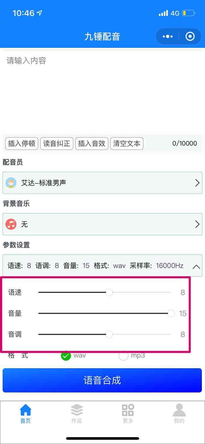 AI语音生成：如何掌握配音合成方法与技巧