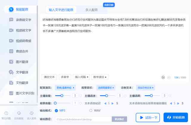 如何利用AI技术快速生成个性化配音音频：详细制作方法和步骤