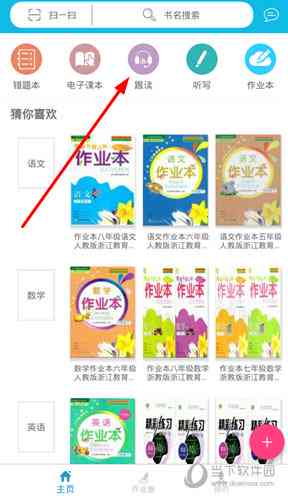 手机作业精灵官方最新版免费，一起安装安软件体验最新功能！