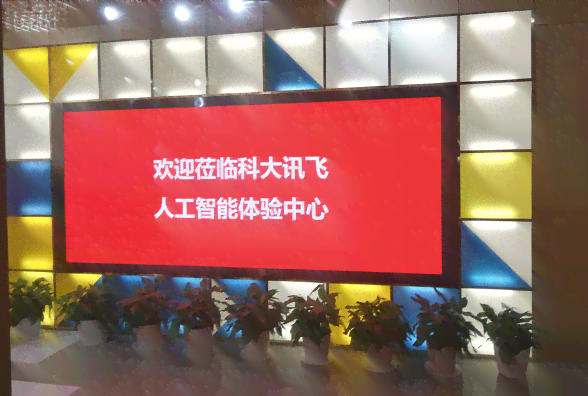 科大讯飞AI智能教育贵州下店加盟电话及费用多少