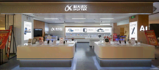 科大讯飞AI智能教育贵州下店加盟电话及费用多少
