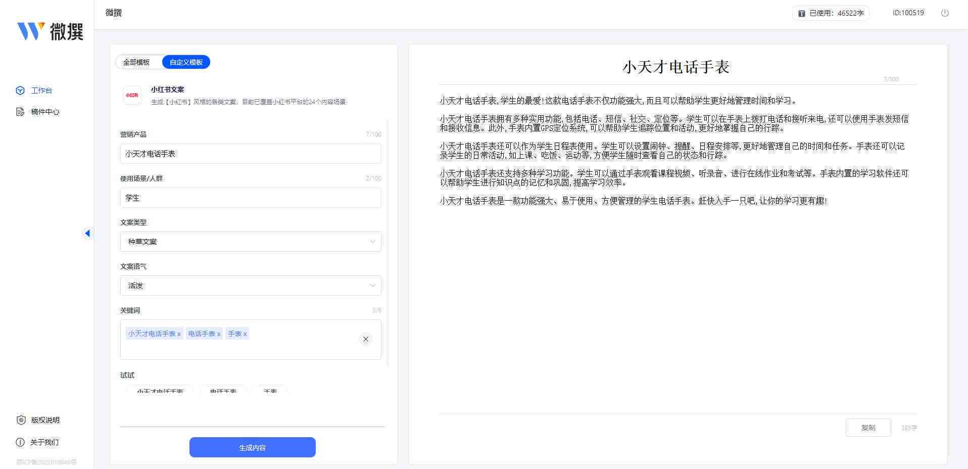 免费的ai文案写作生成器网页版