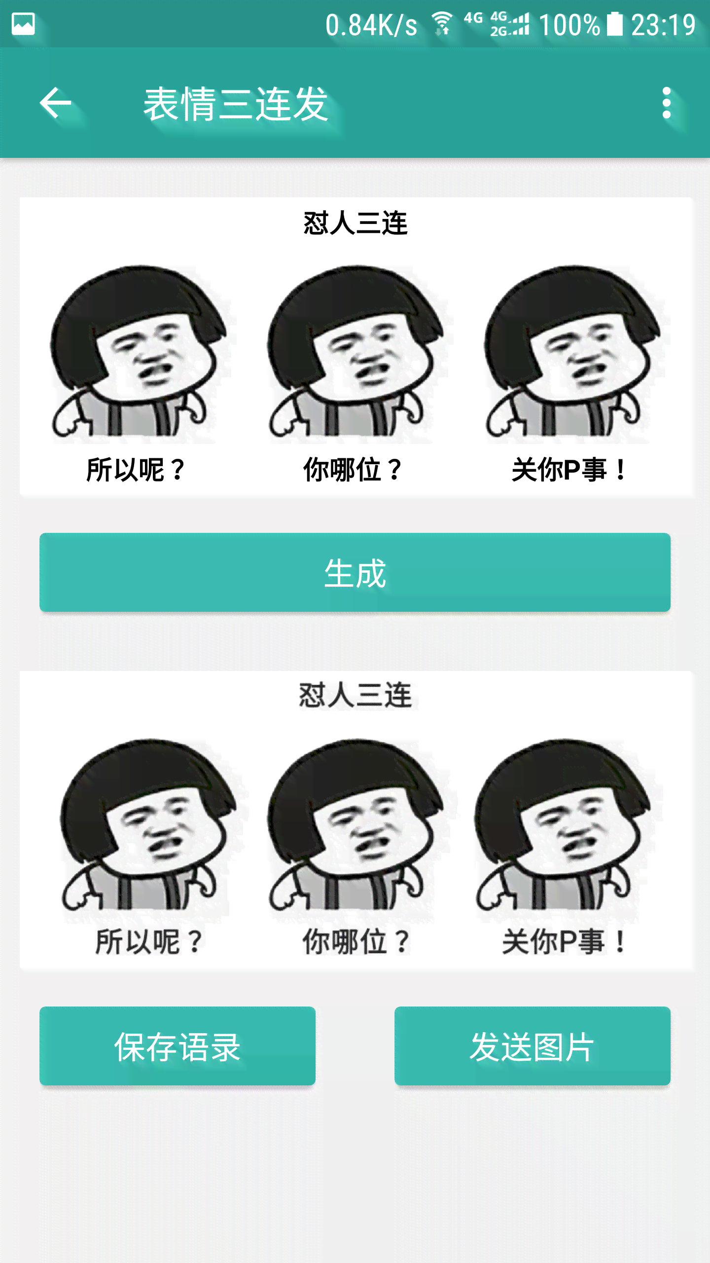 AI一键生成创意表情包：轻松解决聊天趣味与表情需求