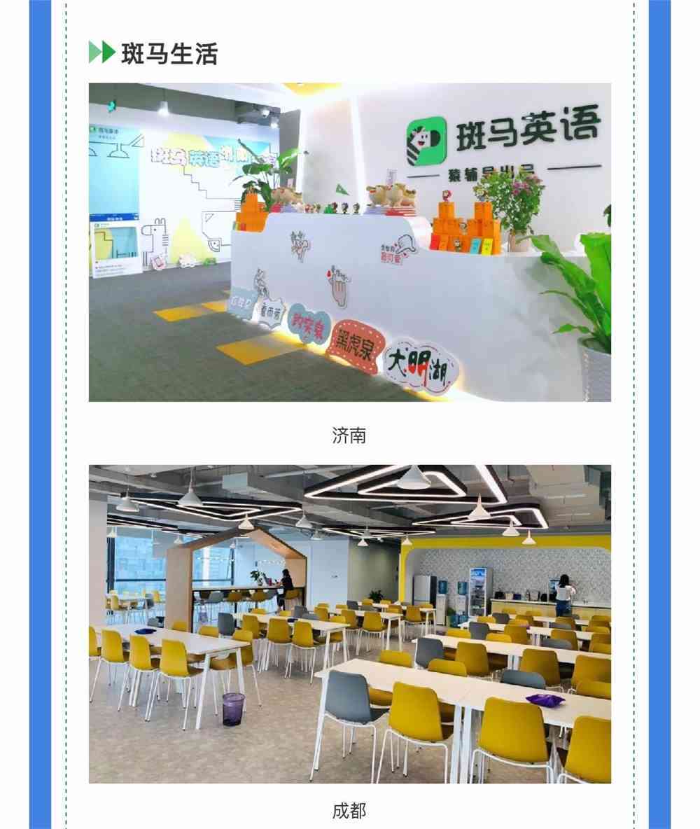 济南斑马直聘老师入职体验怎么样