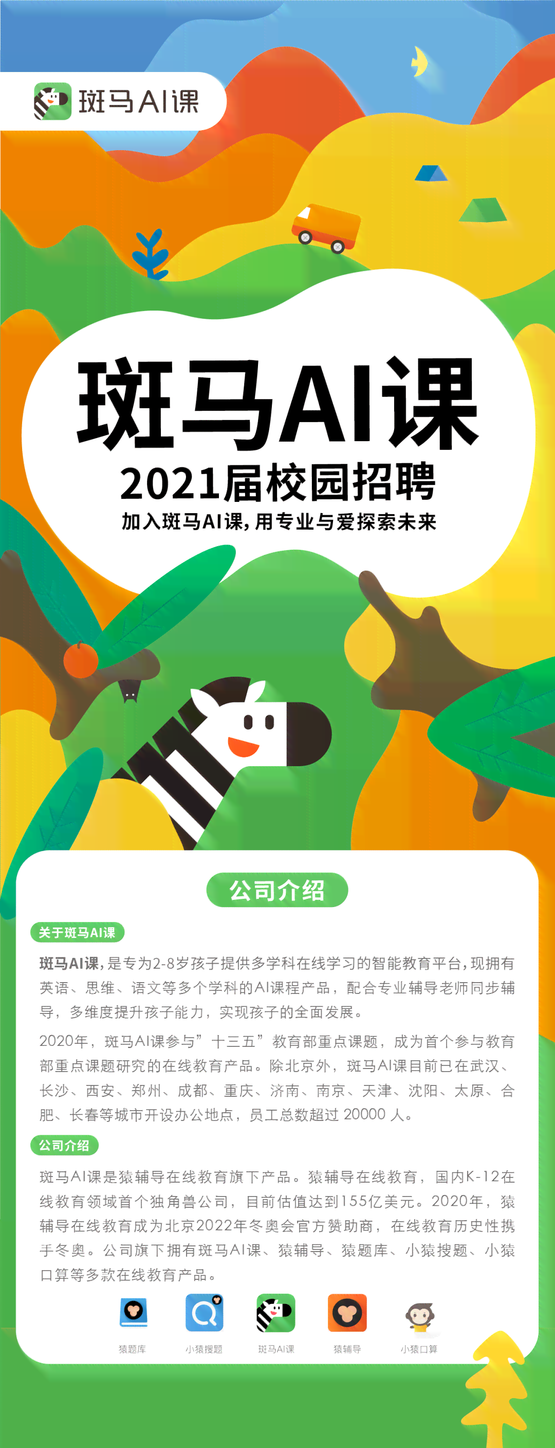 济南斑马直聘老师入职体验怎么样