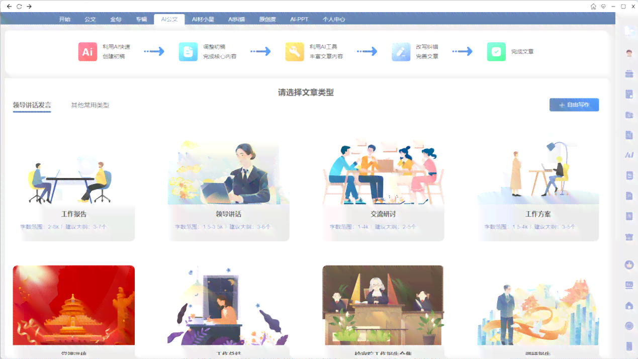 投标书ai写作软件