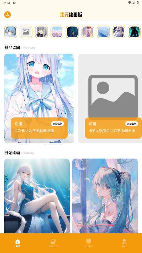 卟咔二次元绘画生成器：手机免费，轻松生成二次元作品