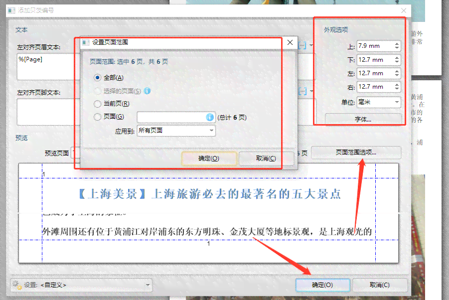 ai怎么生成页码以及编排页码顺序的详细方法