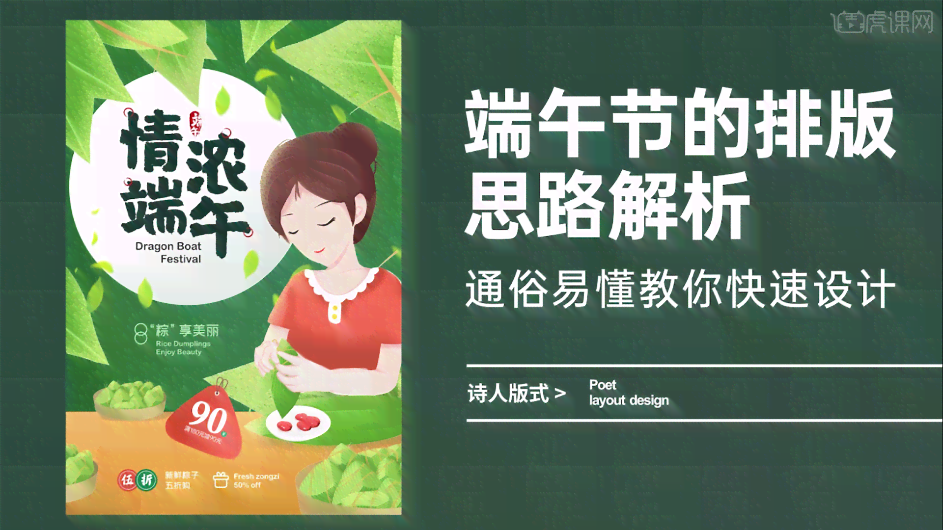 端午节海报设计教程：从构思到制作的全流程解析