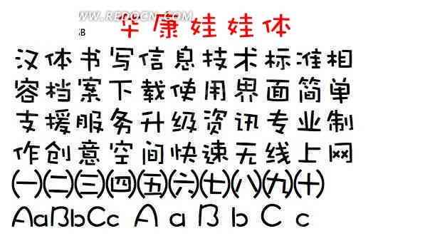 娃娃字体在线生成：全能空心字体生成软件与网站使用