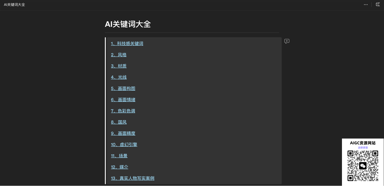 AI群名生成器