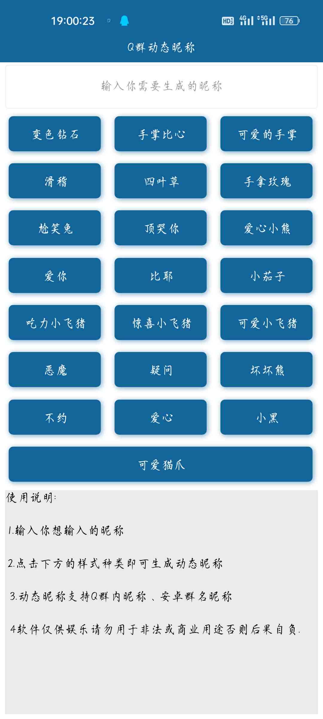AI群名生成器
