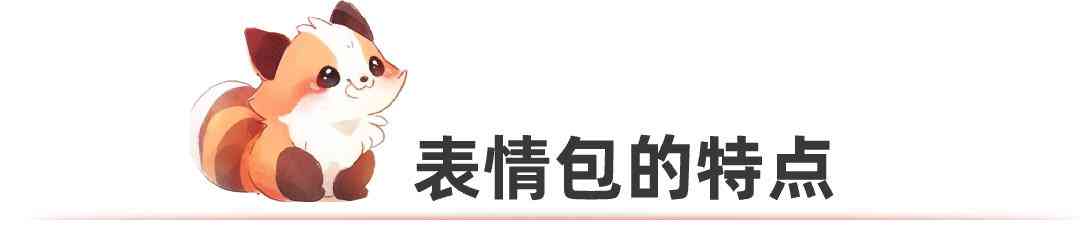 AI生成多样化表情包教程：轻松掌握不同表情的制作技巧
