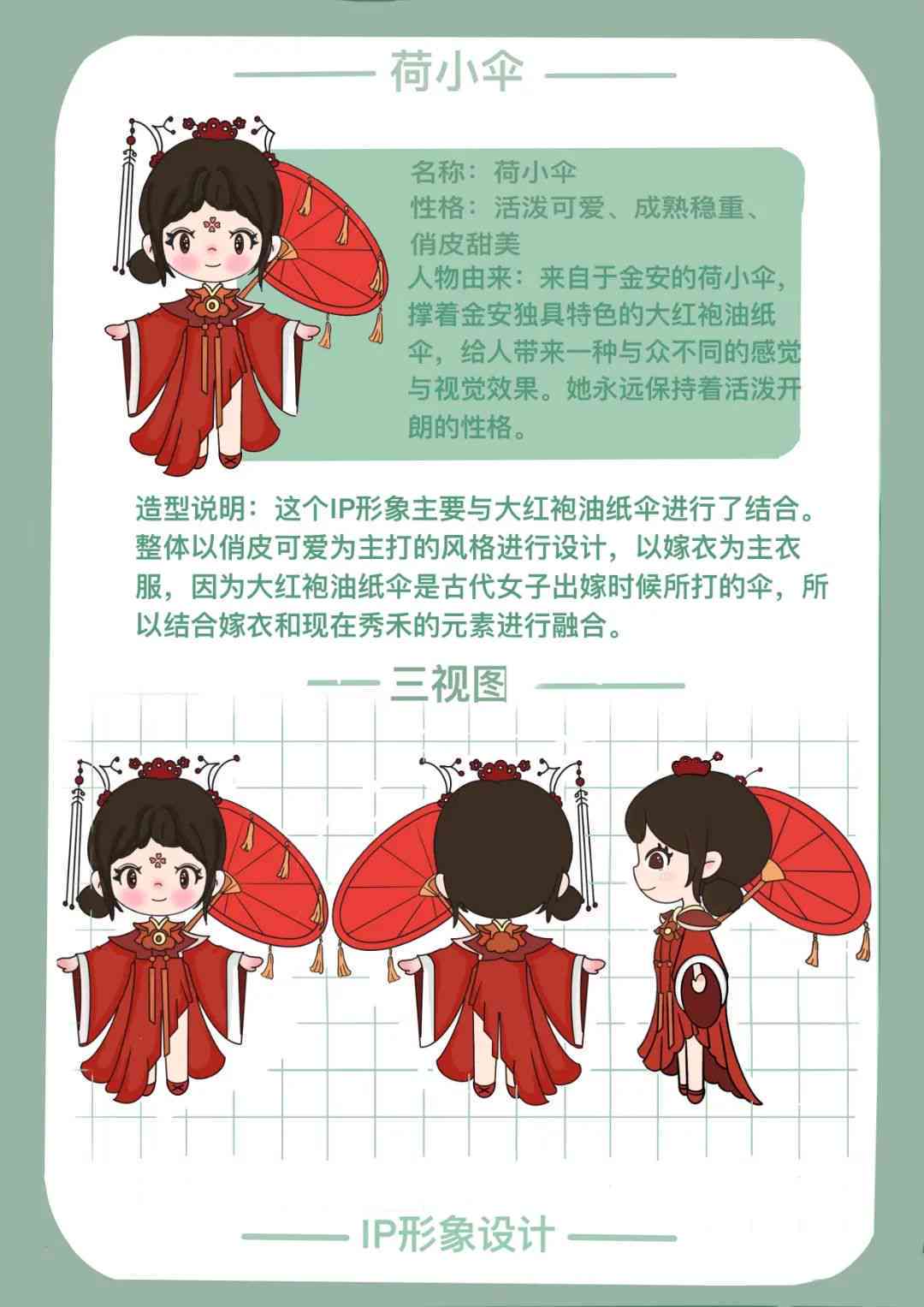 油纸伞ip形象ai生成