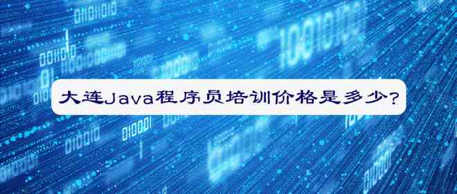 AI培训课程费用解析：全面了解不同类型AI培训班价格与性价比