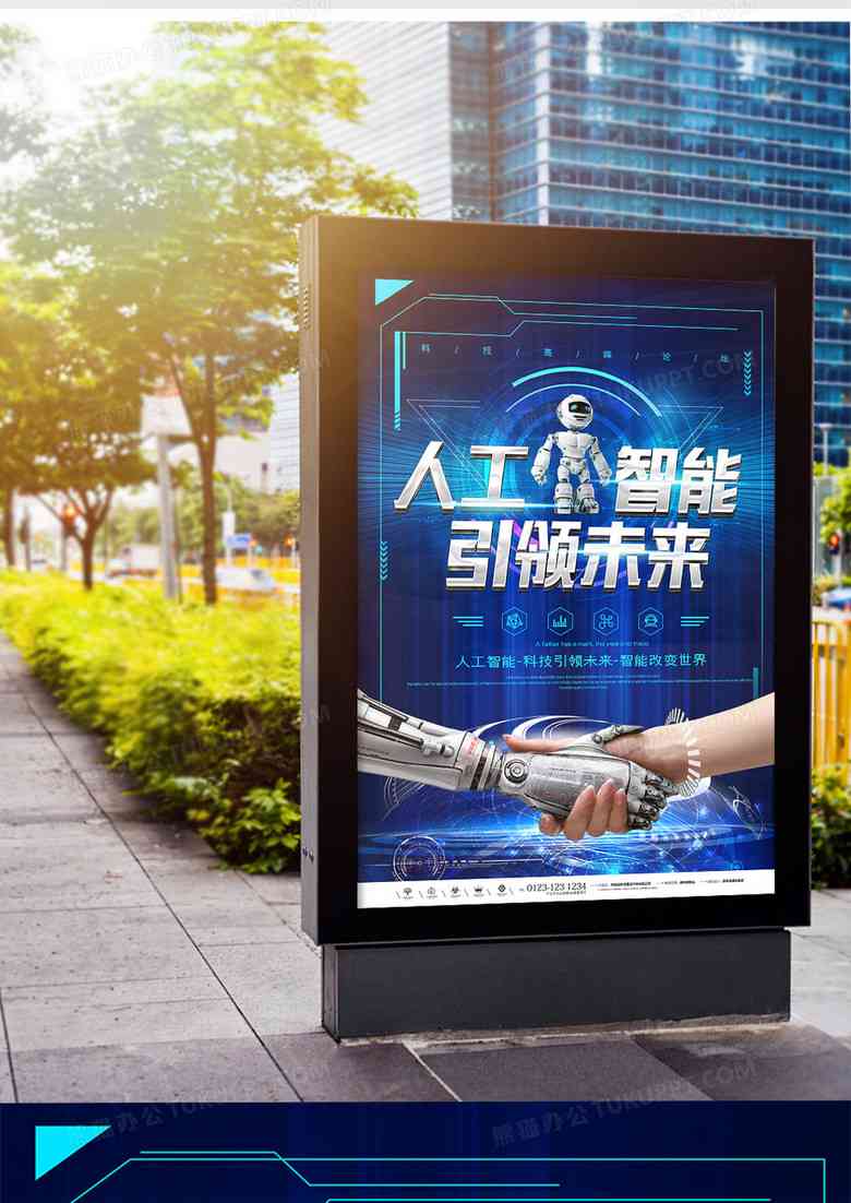 AI智能打造：海报广告设计模板与素材创意集成