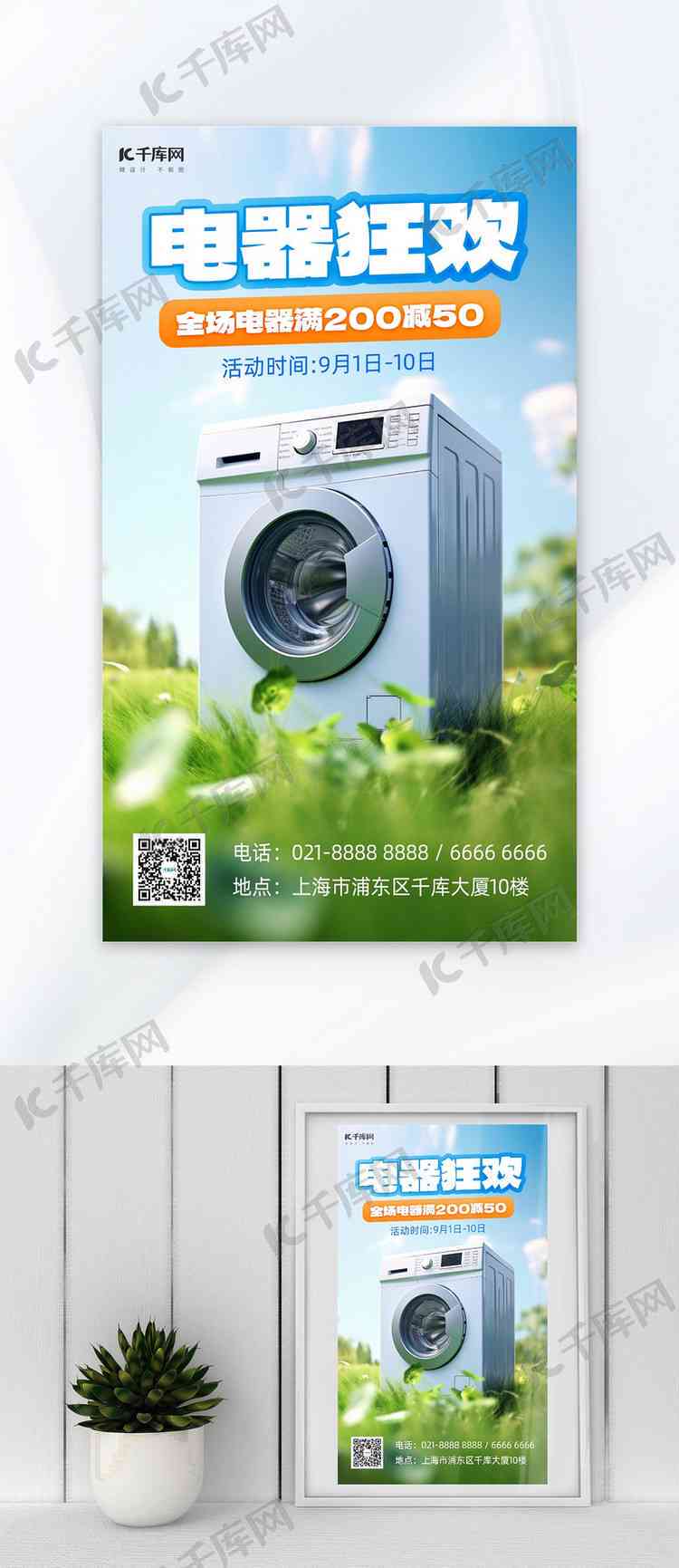 AI智能打造：海报广告设计模板与素材创意集成