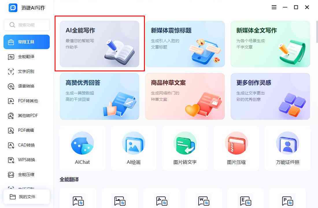 智能文章一键生成器：免费推荐好用自动写作软件，轻松生成内容与论文