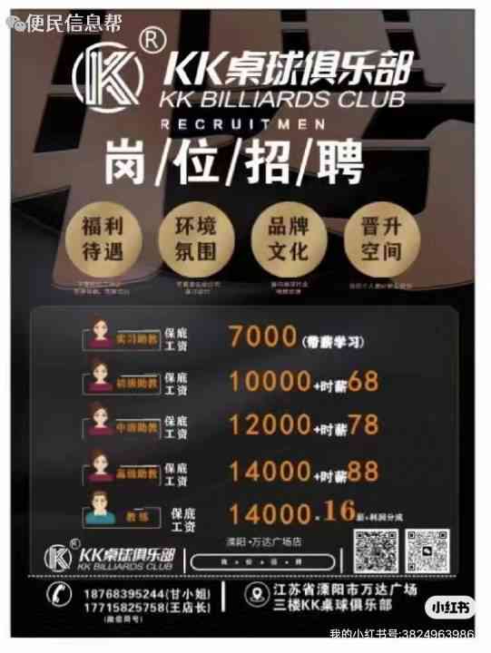 广东台球俱乐部：设计公司排名、热门、教练不限年龄招聘汇总