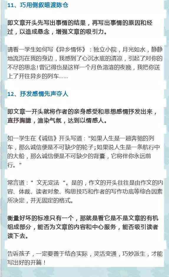 如何优化文章写作指令改写技巧