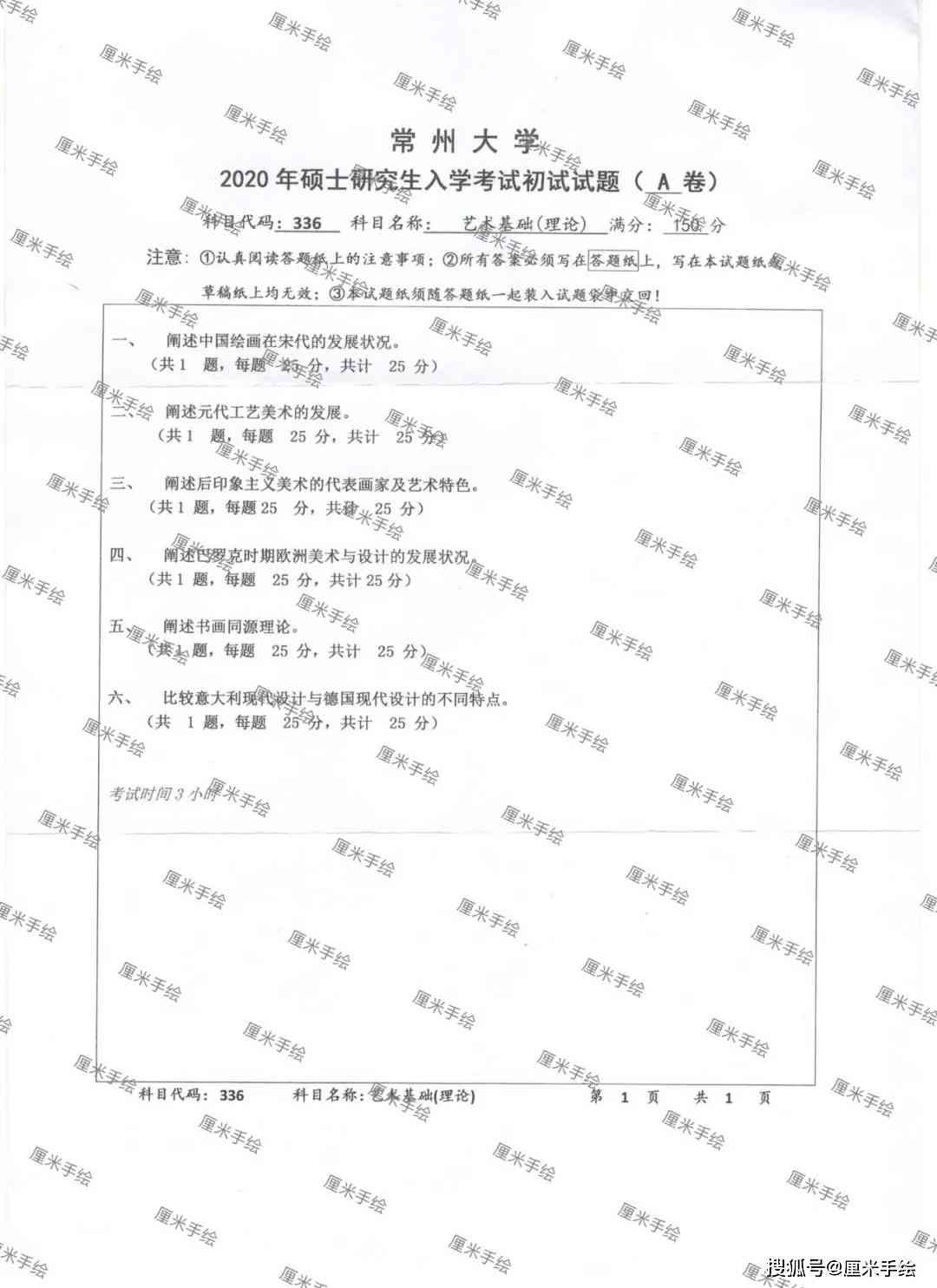 常州大学手绘：考研提供画板、考试时间、纸张大小及真题汇总