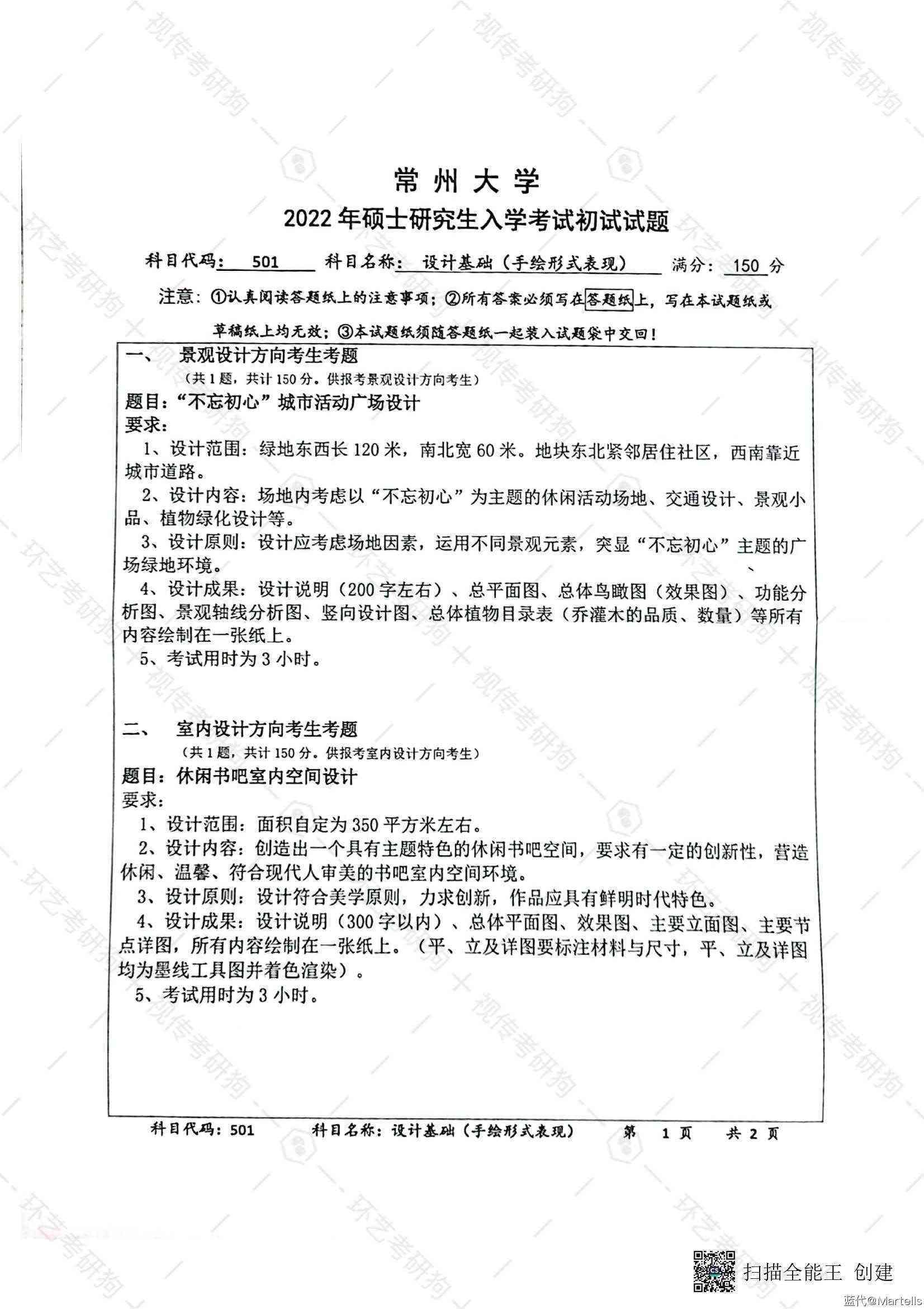 常州大学手绘：考研提供画板、考试时间、纸张大小及真题汇总