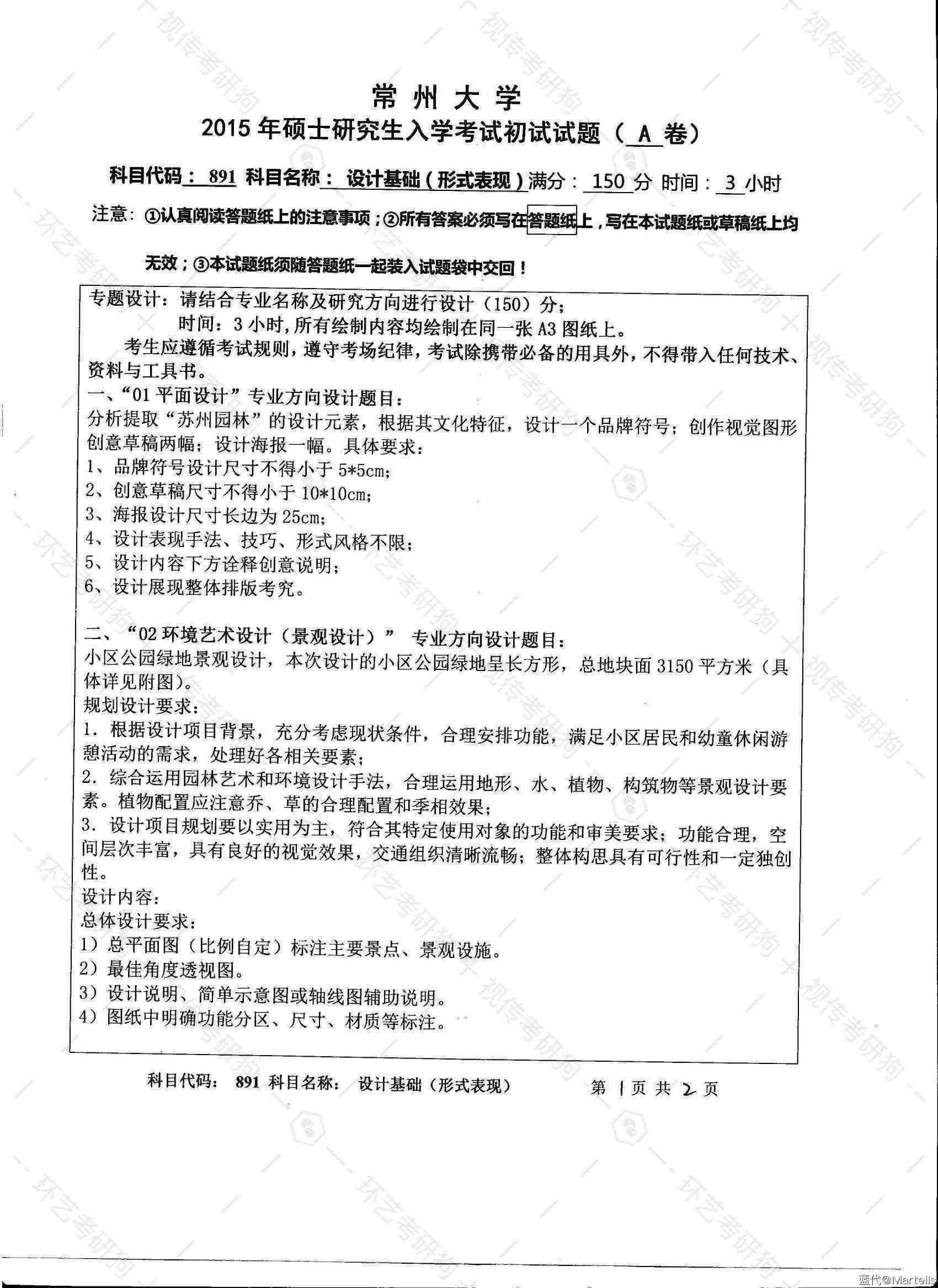 常州大学手绘：考研提供画板、考试时间、纸张大小及真题汇总