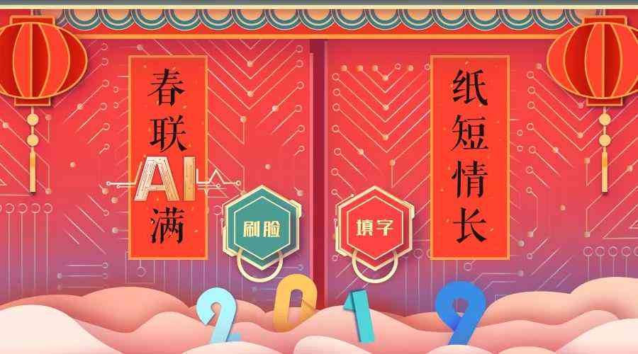 新春ai特效一键生成
