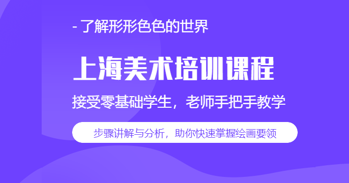 上海画画培训比较好的机构排名及薪资待遇一览，含热门班级信息