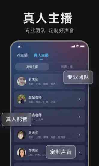 免费自动配音工具：手机专用的在线生成器软件