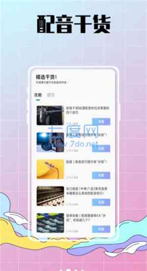 免费自动配音工具：手机专用的在线生成器软件