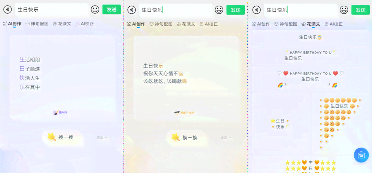 ai生成专属语音包怎么用