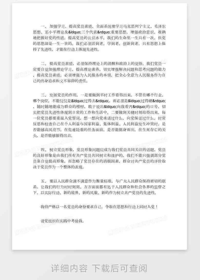 通用项目申报书范文：精选内容与模板分析，建设申请实例详解