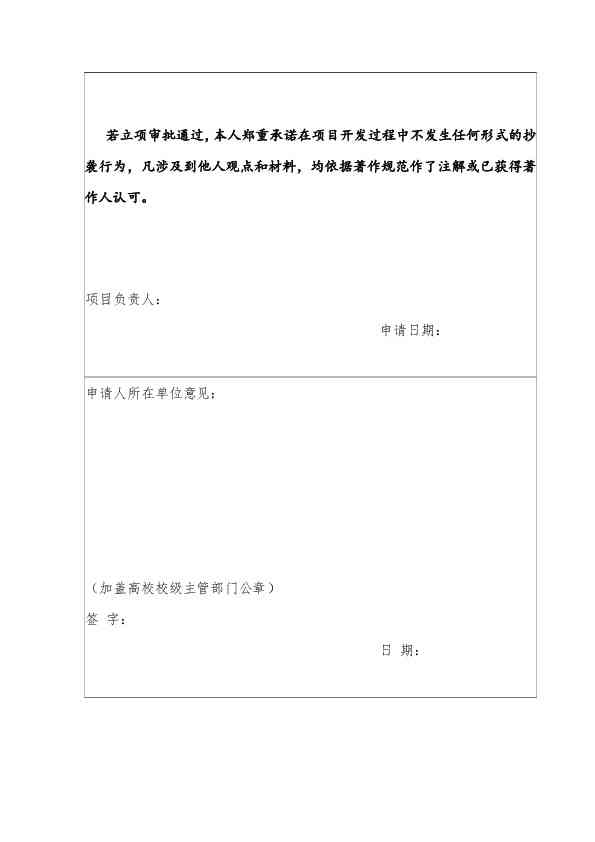 通用项目申报书范文：精选内容与模板分析，建设申请实例详解