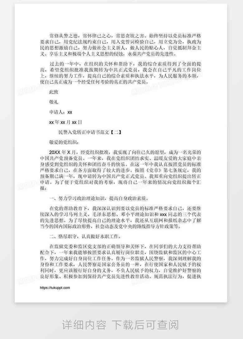通用项目申报书范文：精选内容与模板分析，建设申请实例详解