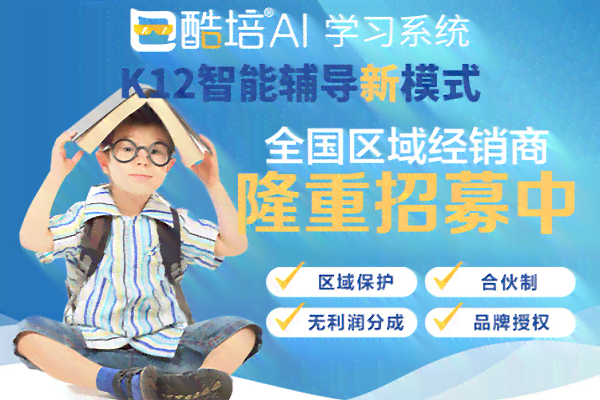一路商机：酷培智能教育加盟靠谱性深度解析，探究智能培训前景如何