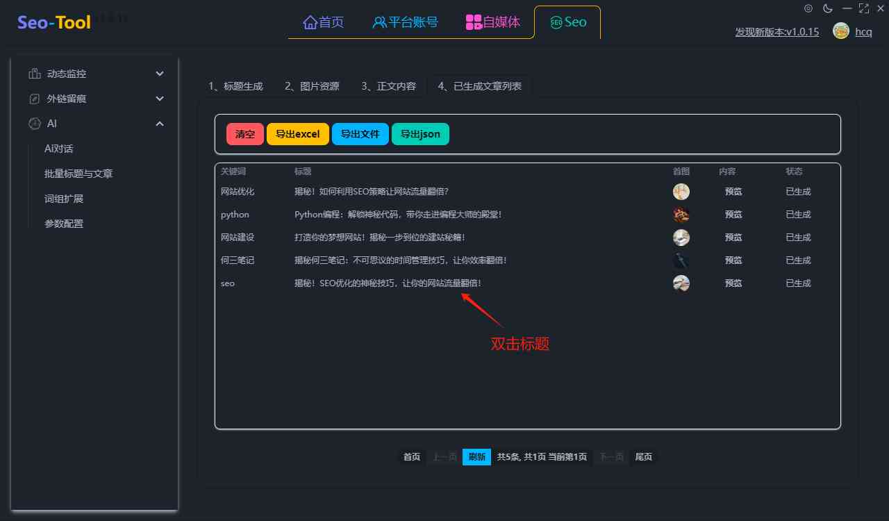 AI智能标题生成器：一键解决关键词优化、搜索引擎排名及用户搜索需求全攻略