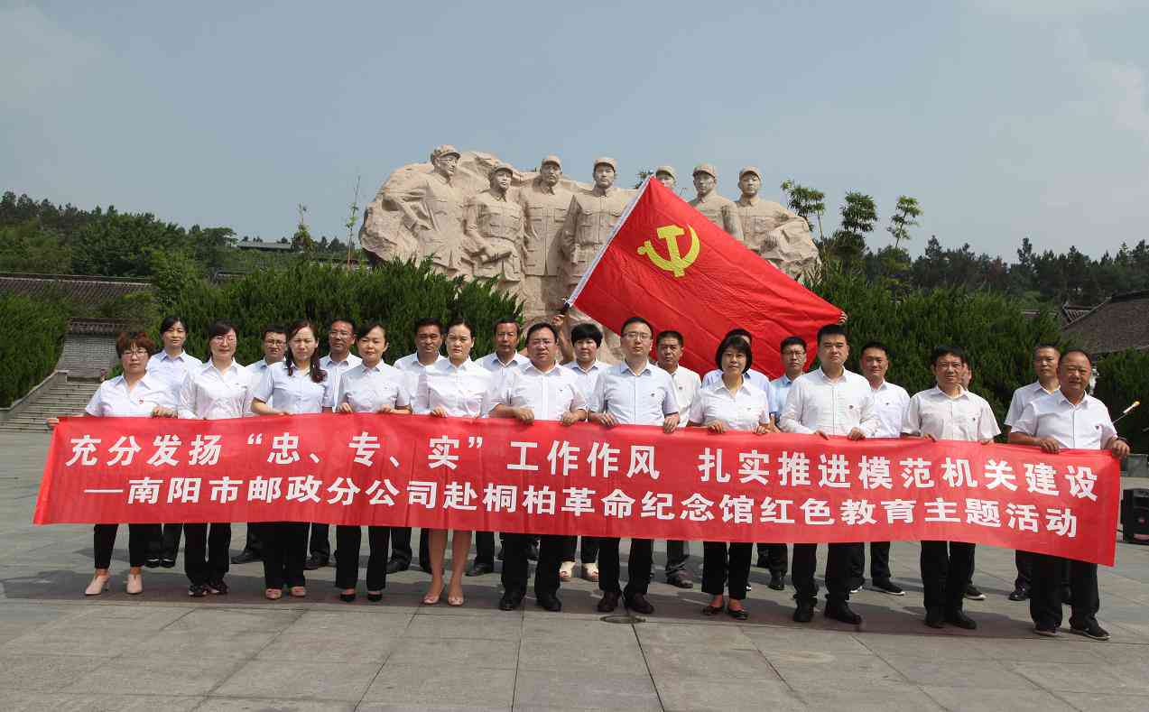 南阳红色教育培训基地：传承革命精神，深化教育培训