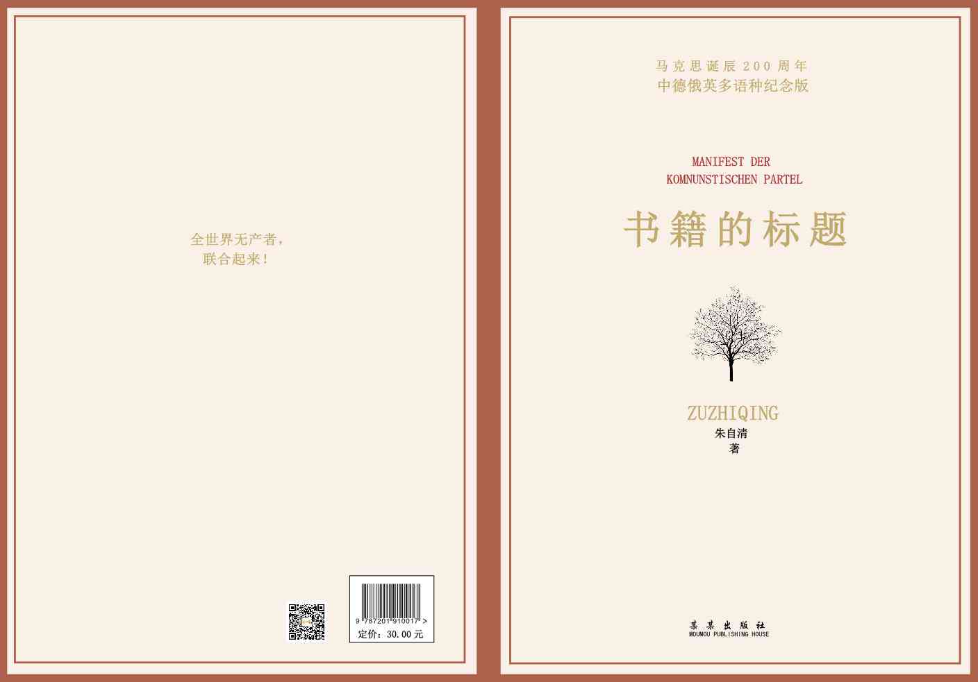一键在线制作专业书本封面及设计模板大全