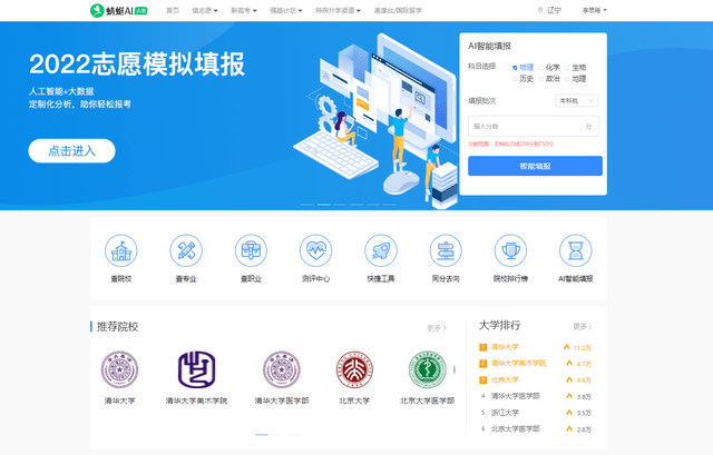 高考志愿AI助手：一键生成完美填报方案及专家级指导全攻略