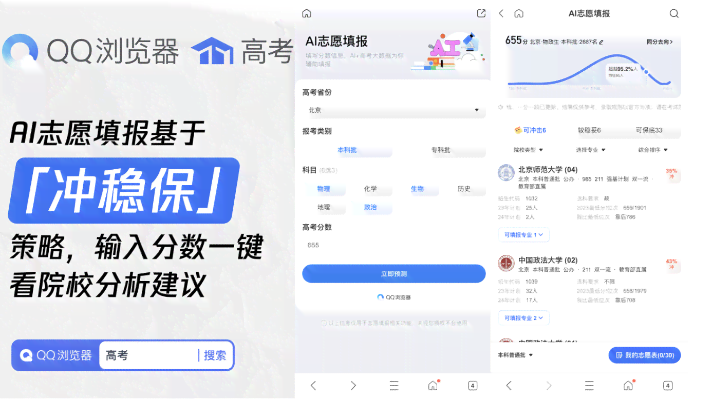 ai填报高考志愿一键生成填报方案是什么软件，在线助手与系统评价及使用体验