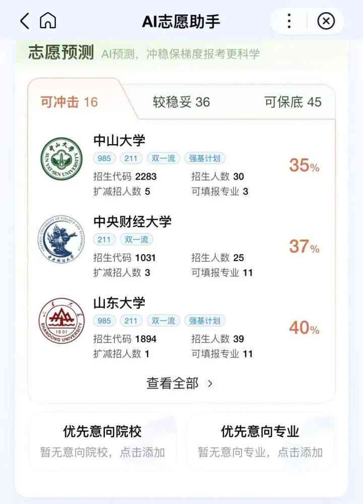 高考志愿填报：AI靠谱推荐，精准助力志愿填报决策