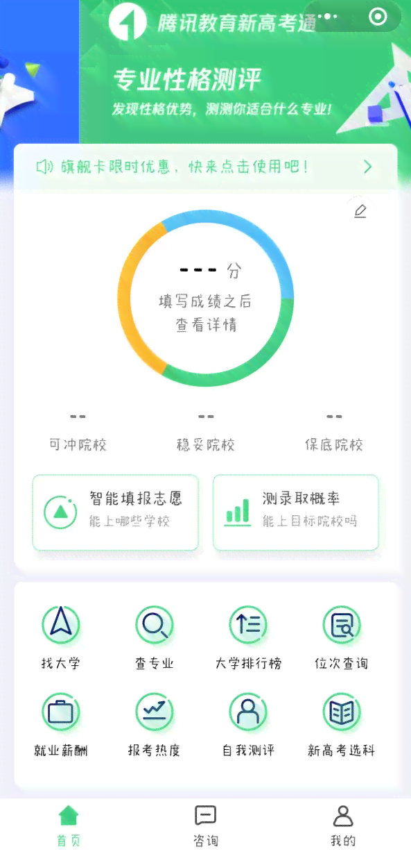 高考志愿填报：AI靠谱推荐，精准助力志愿填报决策