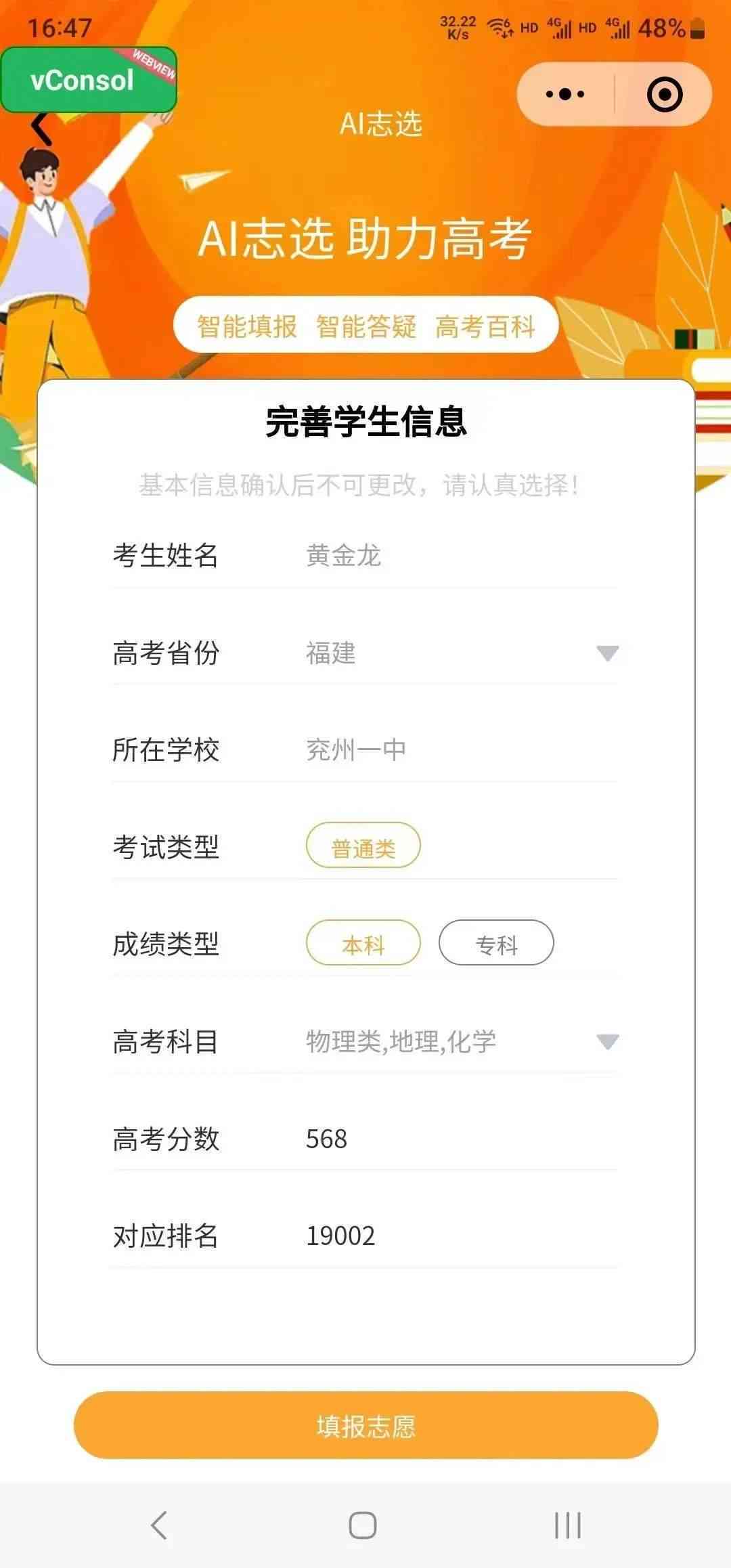 智能AI高考志愿填报专家——全方位在线指导，精准匹配理想大学与专业