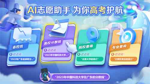 智能AI高考志愿填报专家——全方位在线指导，精准匹配理想大学与专业