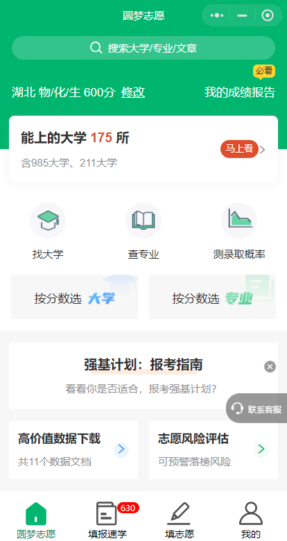 ai高考志愿填报系统怎么样：入口及助手官网详解