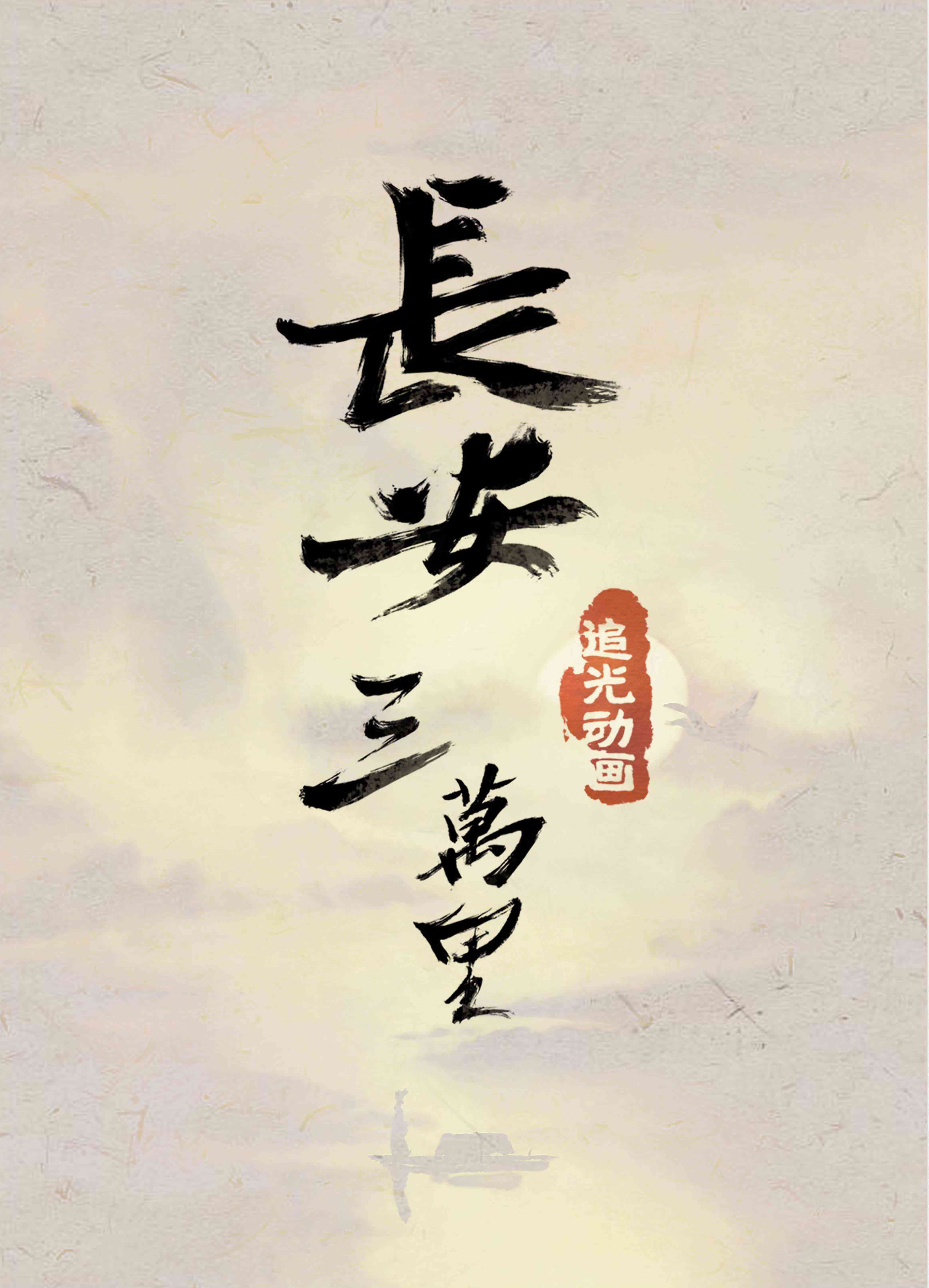 AI动漫生成工具：一键全面支持文案转动画的软件     