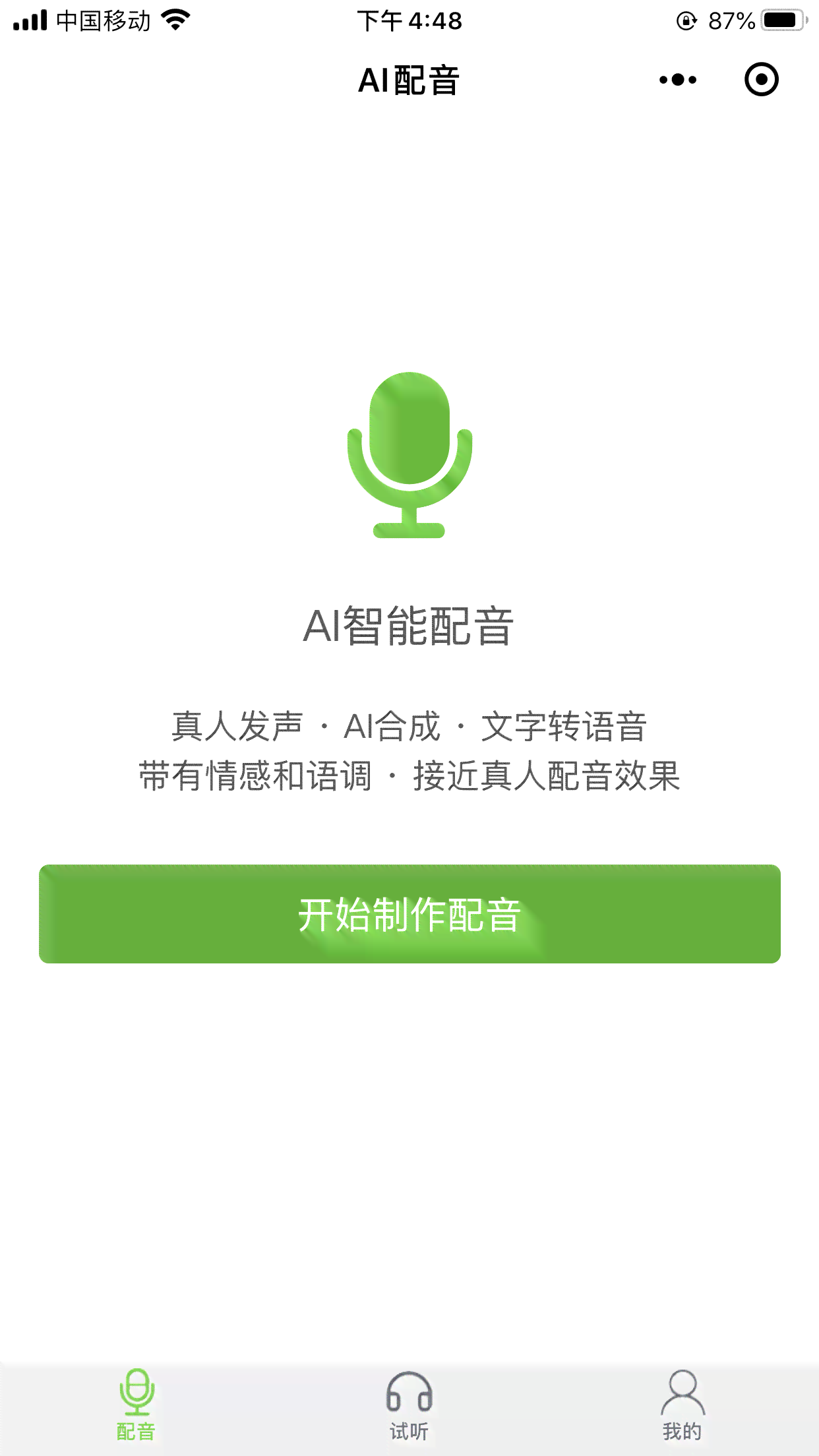 ai配音生成-ai配音生成免费