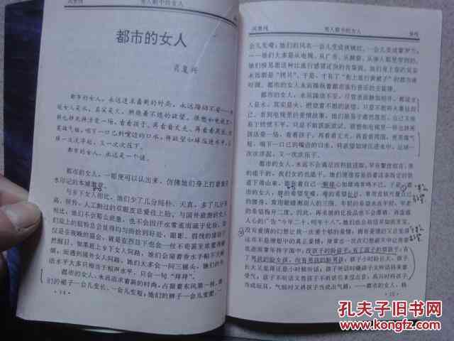 现代爱情写作：女性作家与作者创作现代爱情作文及文篇