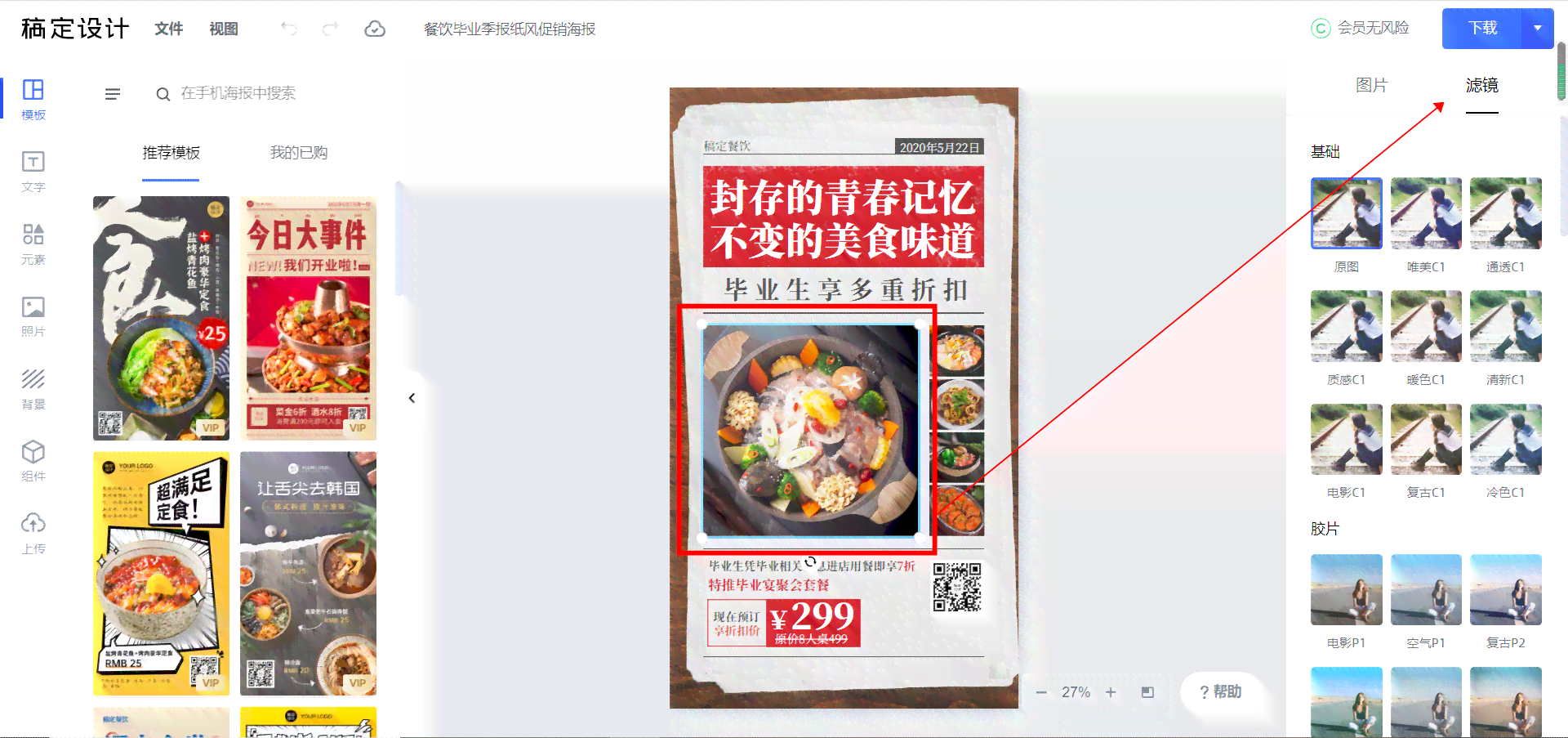 如何使用自动排版功能生成专属海报设计